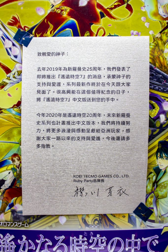 典藏版上附有Ruby Party品牌負責人襟川芽衣的玩家信