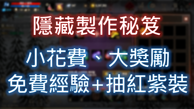 【天堂M】韓版活動隱藏秘笈，小花費大獎勵，可機會抽到紫褲
