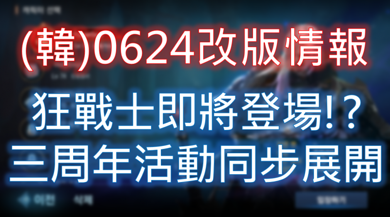 【天堂M】韓版新職業醞釀登場，三周年活動即將展開
