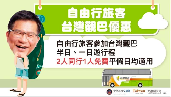 ▲安心旅遊補助 – 台灣觀光巴士。（圖／交通部）