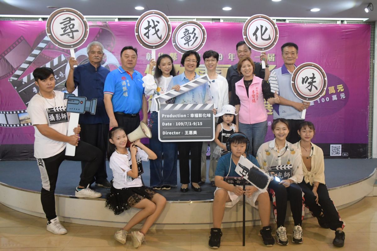 ▲首屆尋找彰化味的微電影創作獎徵選活動，彰化縣長王惠美宣布即日起正式徵件起跑，鼓勵民眾記錄彰化美與好，一起來行銷彰化。（圖／記者陳雅芳翻攝，2020.07.01）

