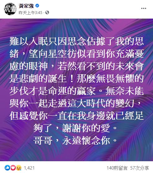 ▲黃家強追思哥哥。(圖/黃家強臉書)