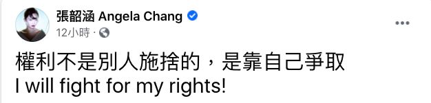 ▲張韶涵對於判決發文回應。(圖/翻攝張韶涵臉書)