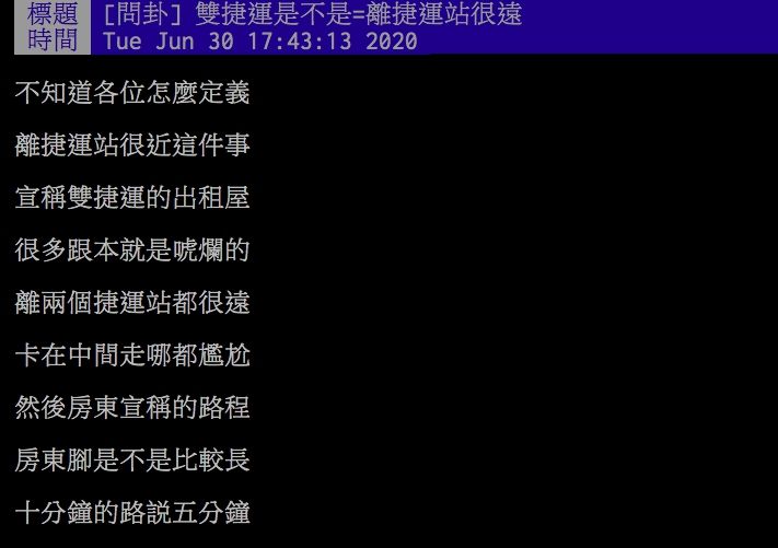 ▲網友討論租房鄰近雙捷運的條件。(圖/翻攝PTT)