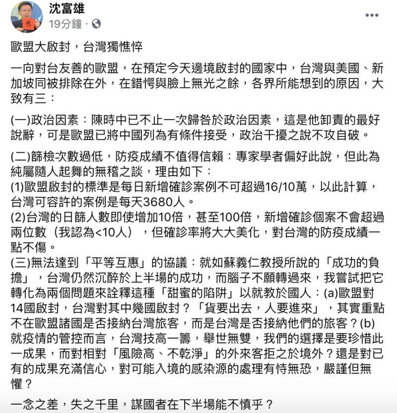 ▲沈富雄發文全文。(圖/翻攝自沈富雄臉書)