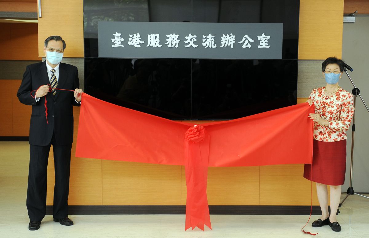 ▲台港服務交流辦公室揭牌。 (圖/陸委會提供)