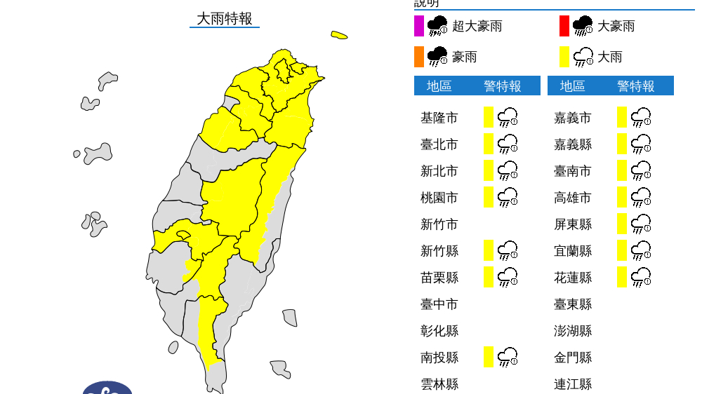 ▲中央氣象局針對全台14縣市發布大雨特報，請民眾注意。（圖／翻攝自中央氣象局官網）