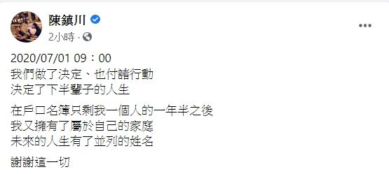 ▲陳鎮川臉書全文。(圖/陳鎮川臉書)