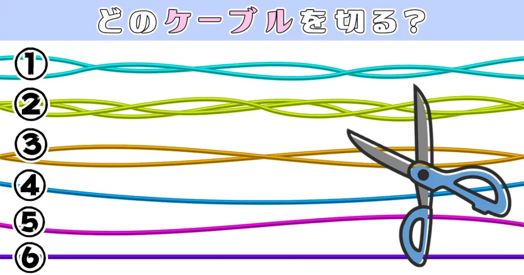 ▲6條線最想剪哪條？測你的內心有多強大。（圖／翻攝自「新鮮日本」微信）