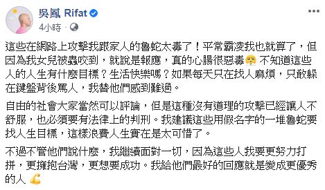 ▲吳鳳再度被網友言語攻擊。（圖／吳鳳臉書）