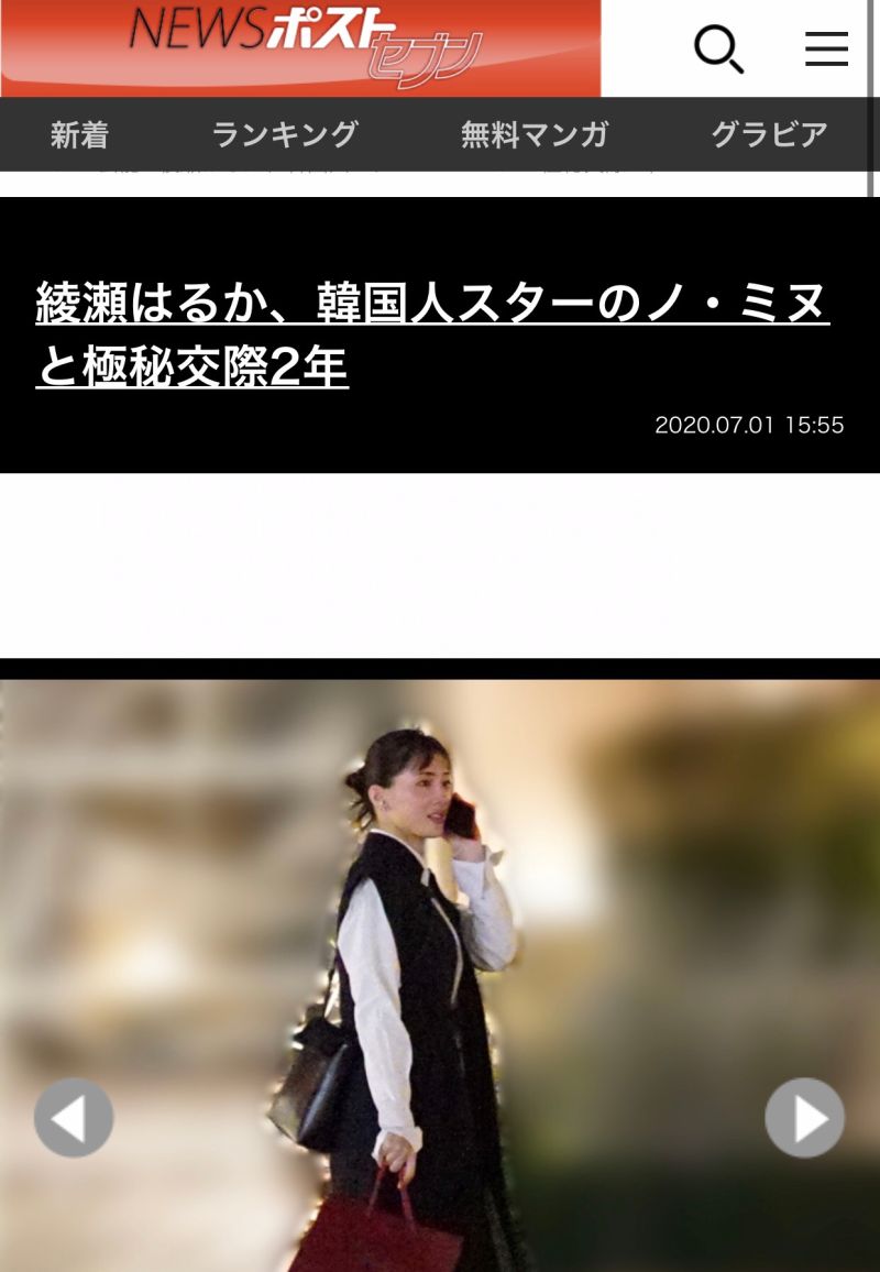 ▲綾瀨遙遭爆與魯敏宇秘戀2年。(圖/翻攝news-postseven)