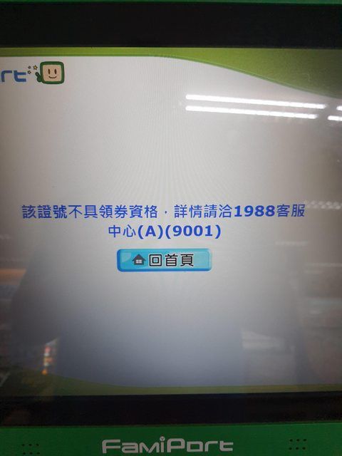 ▲網友分享自己到超商預購三倍券,卻被說不具領券資格。(圖/翻攝PTT)