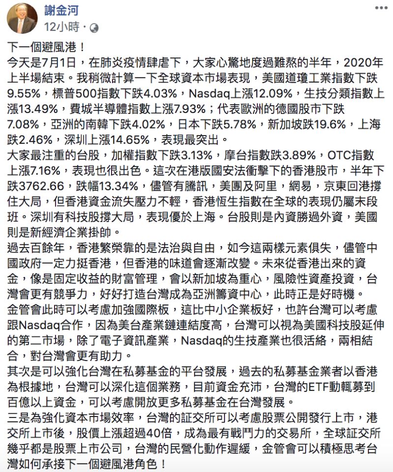 ▲謝金河發文全文。(圖/翻攝自謝金河臉書)