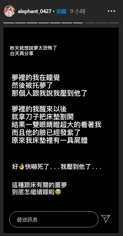 ▲阿樂分享在惡夢中的驚悚過程。(圖/阿樂IG)
