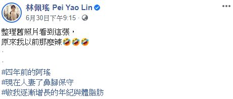 ▲林佩瑤公開4年前火辣自拍。(圖/林佩瑤臉書)