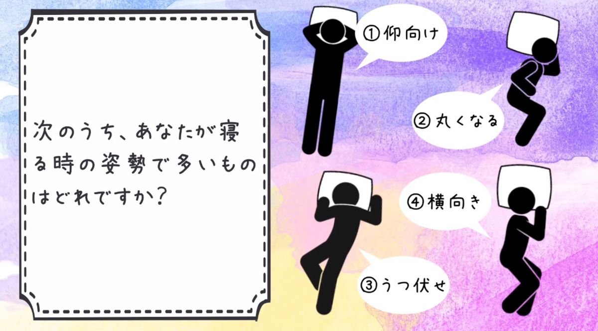 ▲ 4 睡姿秀戀愛傾向！超準心測 7 萬人讚。（圖／翻攝自影片）