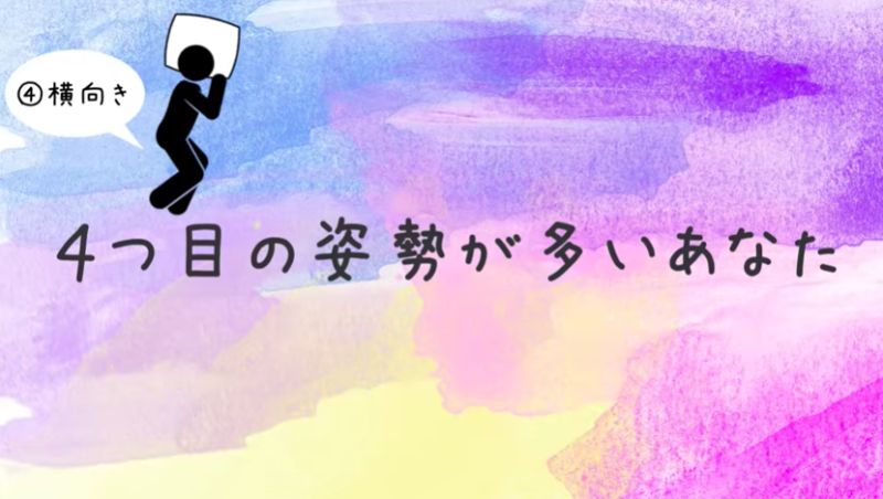 ▲左右側睡。(圖/翻攝自影片)