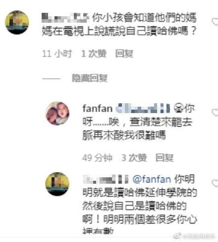 ▲范范再度回應學歷爭議。(圖/鳳凰網娛樂微博)