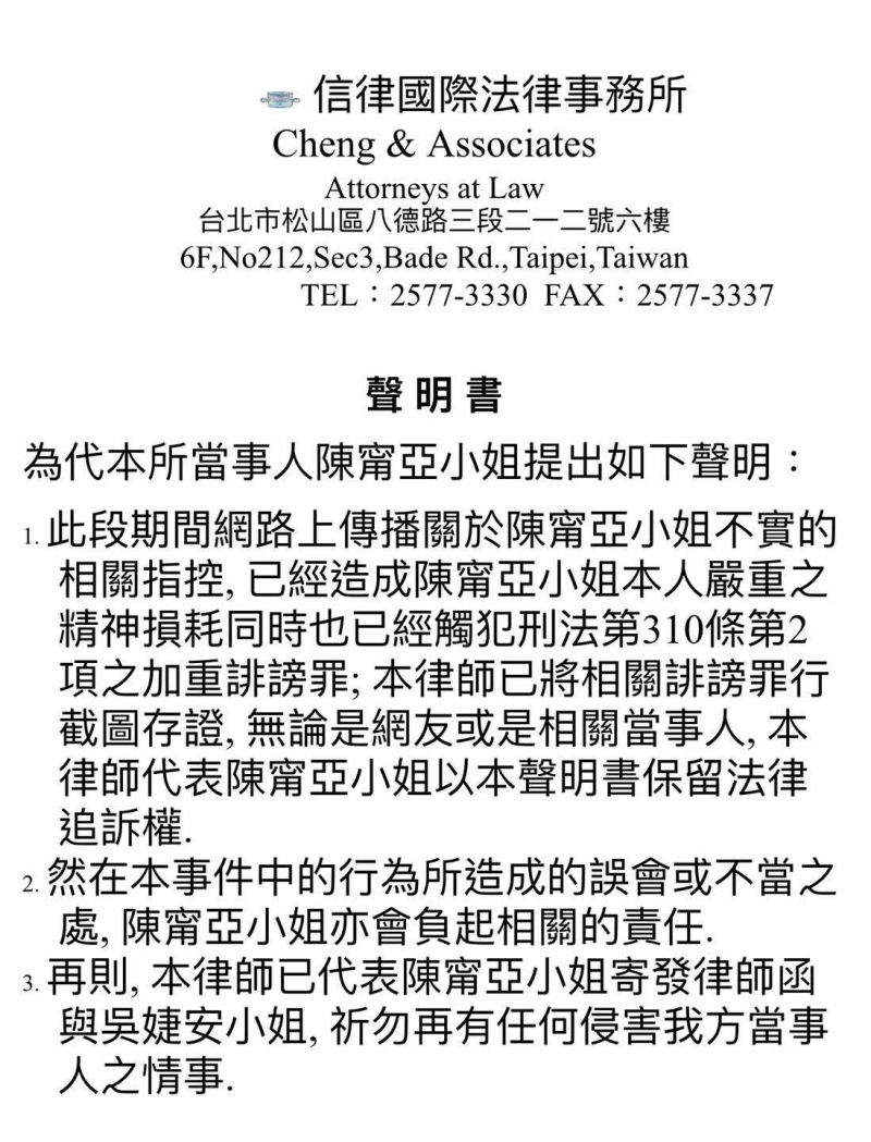 ▲甯亞發文反擊不實指控。(圖/取自陳甯亞粉絲團)