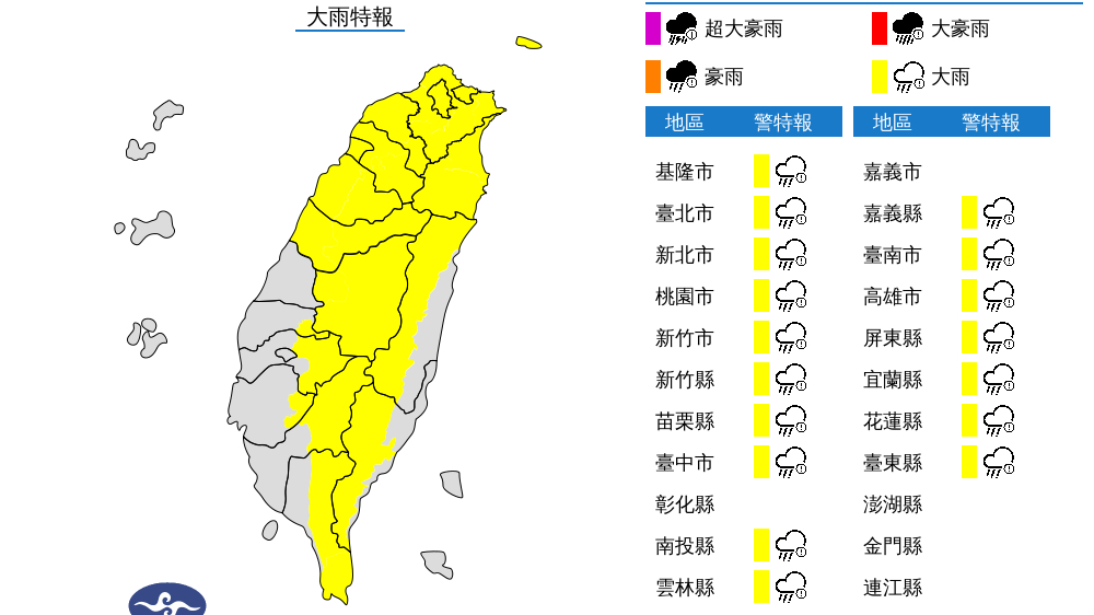 ▲中央氣象局針對全台17縣市發布大雨特報。（圖／翻攝自中央氣象局官網）