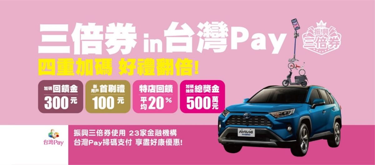 ▲早鳥快搶！四重加碼拼有感回饋　台灣pay讓三倍券不止三倍！（圖／資料照片）