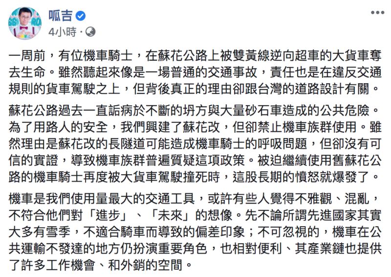 ▲呱吉聲援機車騎士爭取路權。(圖/翻攝自呱吉臉書)