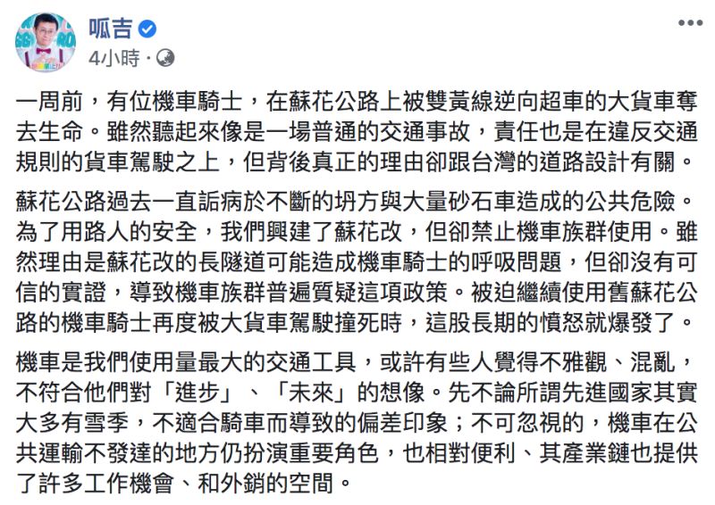 ▲呱吉聲援機車騎士爭取路權。（圖／翻攝自呱吉臉書）