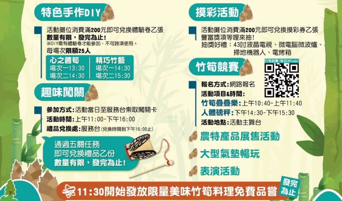 ▲遊客可參與特色DIY活動「心之醬筍」或「精巧竹藝」多項體驗活動。（圖／記者簡勇鵬翻攝，2020.07.02）