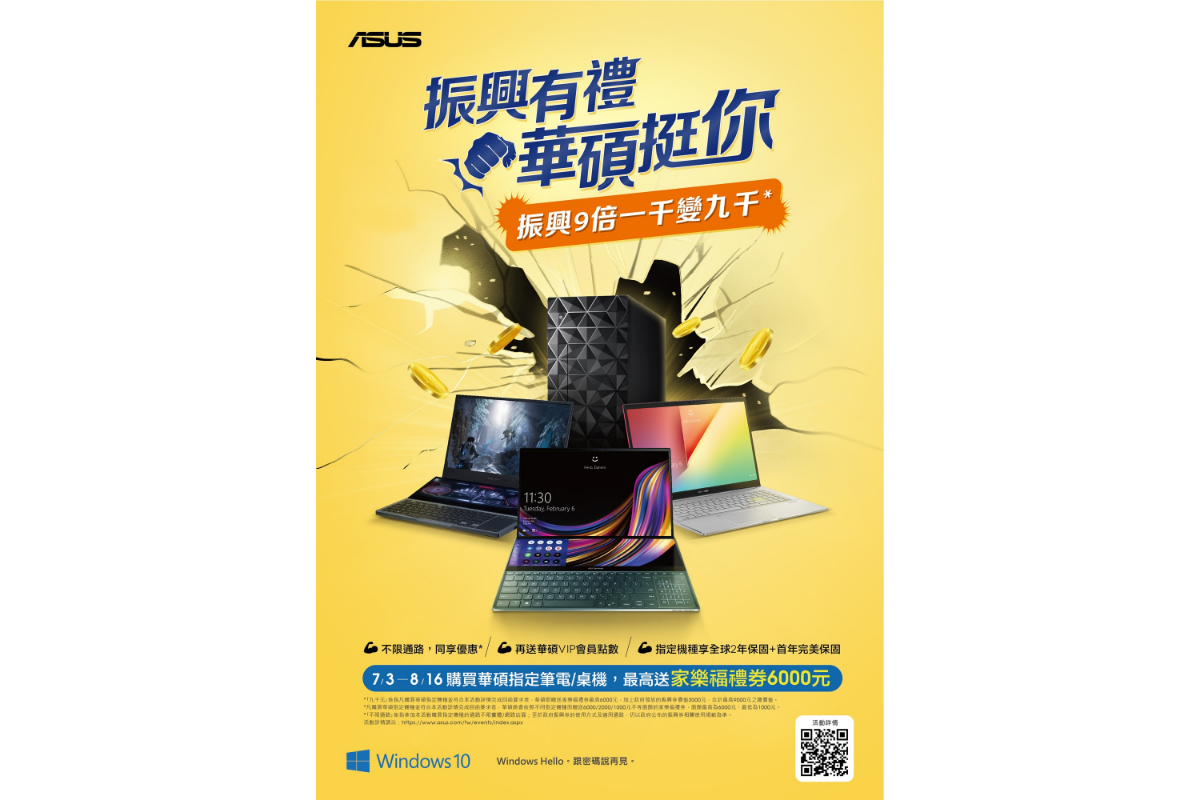 ▲振興券放大術！華碩「三倍X三倍」1千變9千（圖／資料照片）