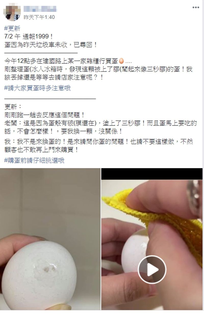 ▲買到三秒膠蛋的女網友將影片貼上臉書社團提醒大家要注意。(圖/翻攝「記憶八德」)