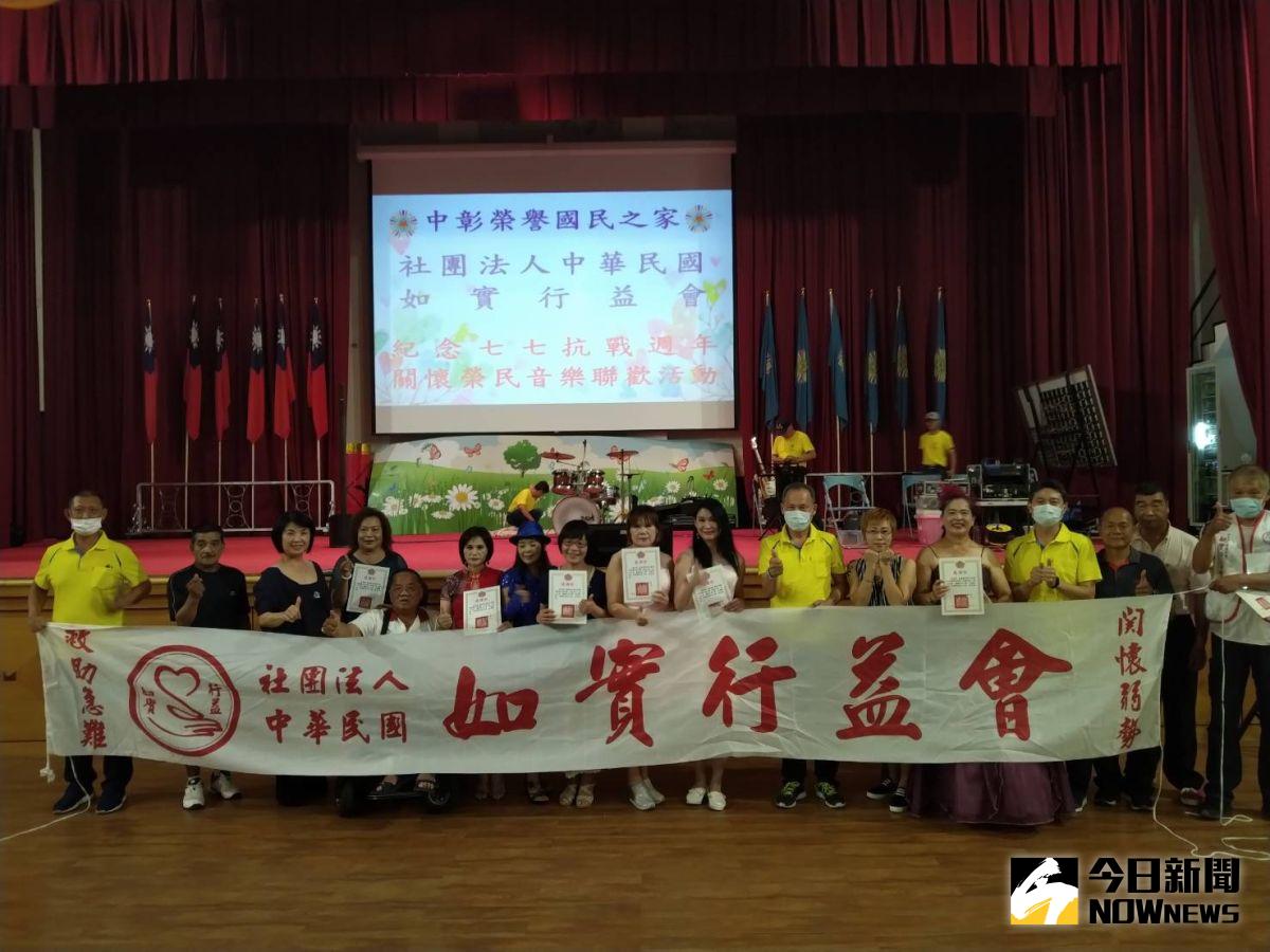 ▲如實行益會至中彰榮家辦理紀念七七抗戰週年關懷榮民敬老音樂聯歡活動。（圖／記者陳雅芳攝，2020.07.02）