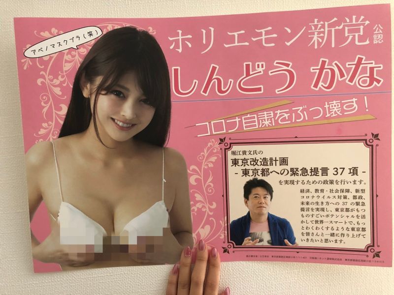 ▲新藤加菜的競選文宣引起爭議。(圖/新藤加菜推特)
