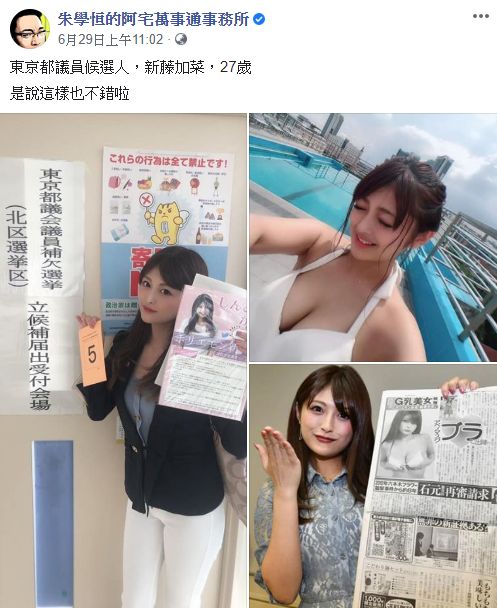 ▲朱學恒轉推新藤加菜的辣照。(圖/朱學恒粉專)