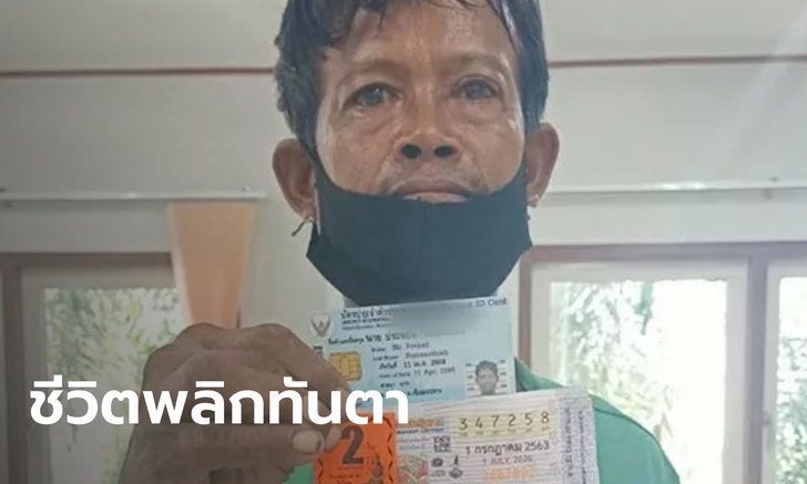 ▲泰國一位拾荒男子幸運抱走樂透大獎。(圖/翻攝自《Sanook》)