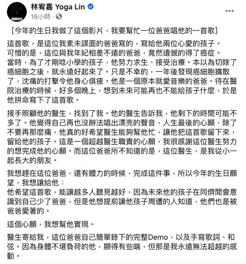 ▲林宥嘉暖心代唱,幫癌症病患圓夢。(圖/翻攝林宥嘉臉書)