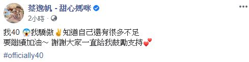 ▲蔡逸帆歡度40歲生日。(圖/蔡逸帆臉書)