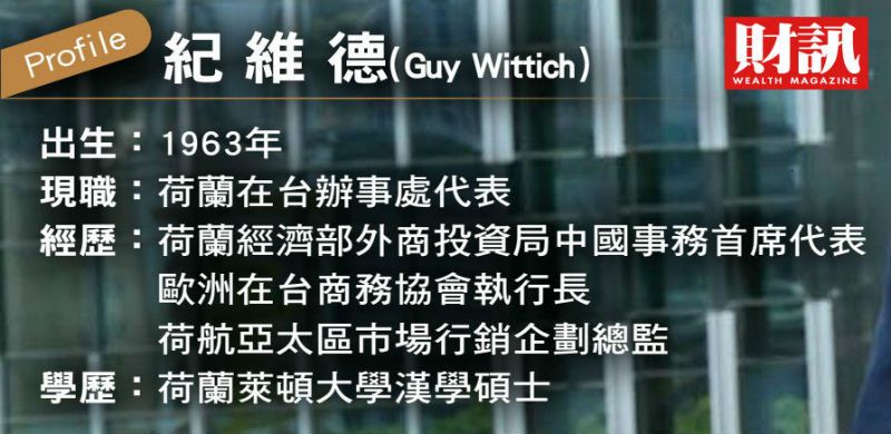 ▲紀維德非常活躍,和政商界關係友好,也帶領荷蘭在台辦事處積極參與各項活動。(圖/財訊雙週刊)
