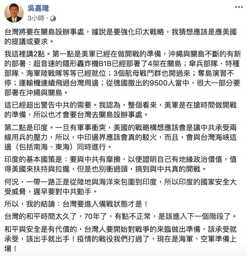▲吳嘉隆發文全文。(圖/翻攝自吳嘉隆臉書)