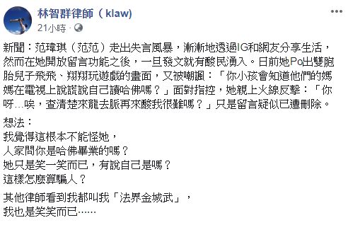▲林智群全文。(圖/林智群臉書)