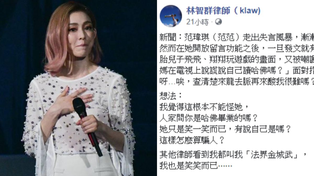 ▲律師林智群評論范瑋琪（左圖）學歷風波。（圖／記者葉政勳攝、林智群臉書）