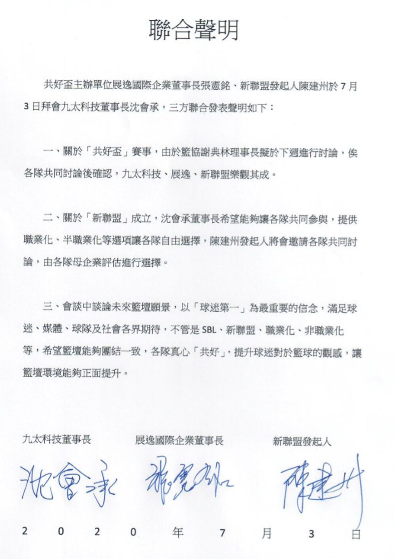▲三方聯合聲明。(圖/九太提供)
