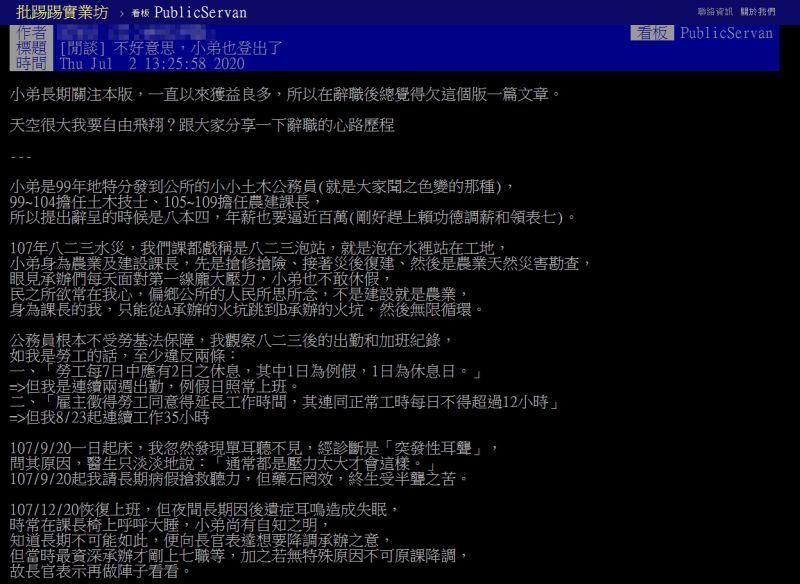 ▲網友分享公職人員背後壓力。(圖/翻攝自