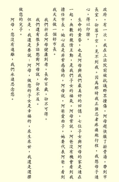 ▲鄭文燦寫了千字文追思母親。(圖/翻攝鄭邱碧回訃告)