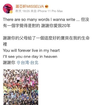 ▲蕭亞軒微博全文。(圖/蕭亞軒微博)