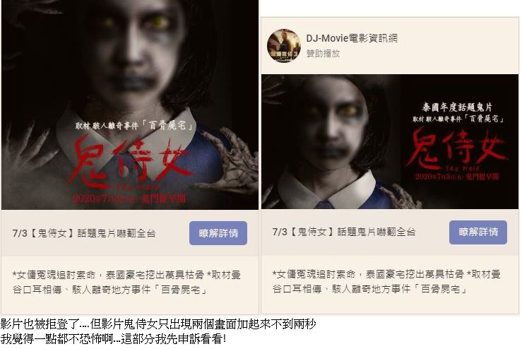 ▲▼《鬼侍女》廣告畫面太恐怖被拒登。(圖/海樂)