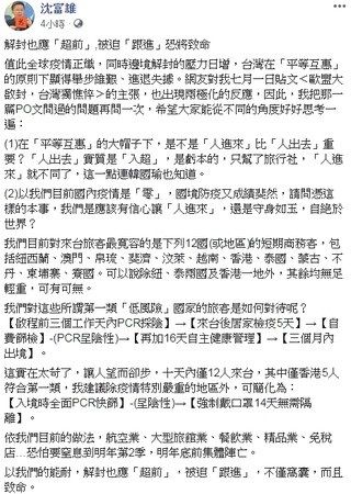 ▲(圖/翻攝沈富雄臉書)