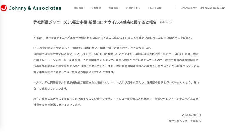 ▲▼傑尼斯公告福士申樹(上)確診新冠肺炎。(圖/傑尼斯官網)