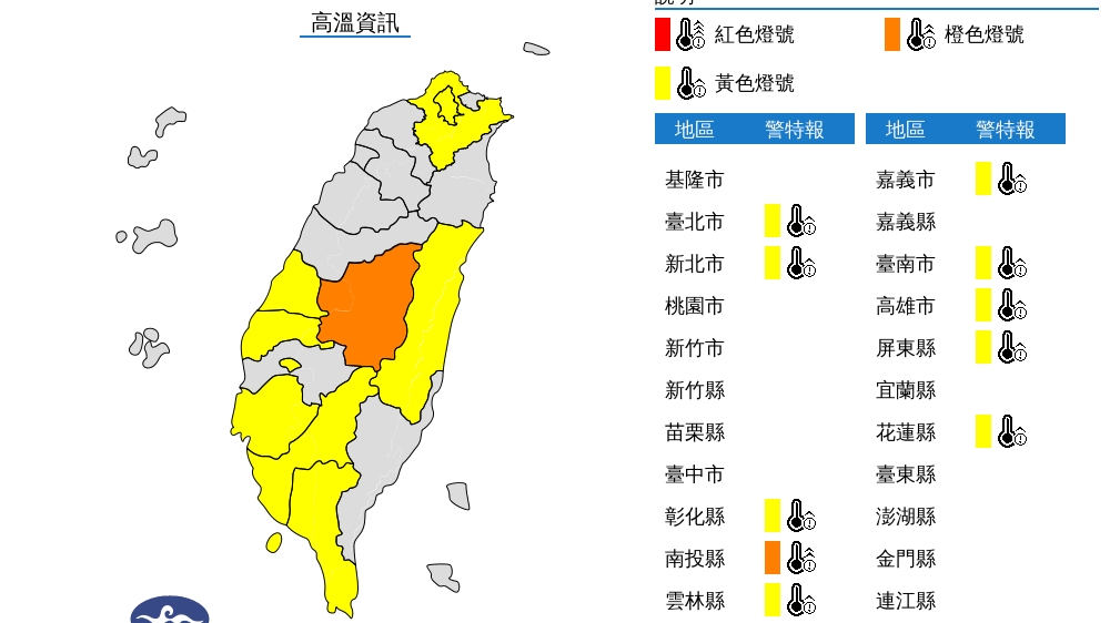 ▲中央氣象局今日針對全台10縣市發布高溫資訊。（圖／翻攝自中央氣象局官網）