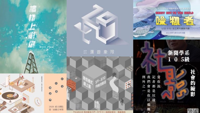 ▲各校系畢展海報。（圖／翻攝各校畢展臉書）