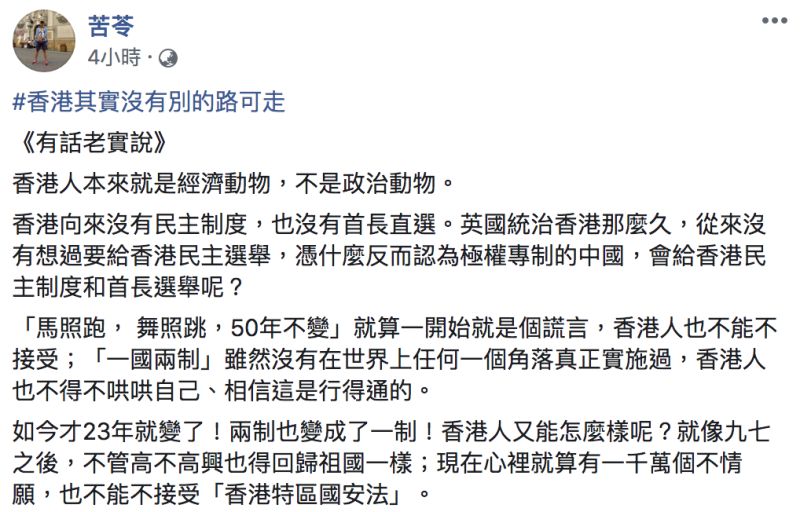 ▲苦苓認為香港其實沒有別的路可走。(圖/翻攝自苦苓臉書)